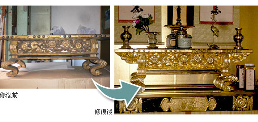 寺院・仏具の修復事例集／前卓の事例写真２
